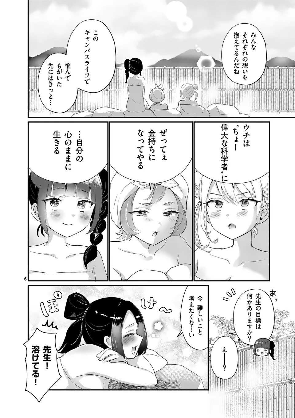 La La Lab – Gal to Kagaku to Seishun to! - Chapter 14 - Page 10